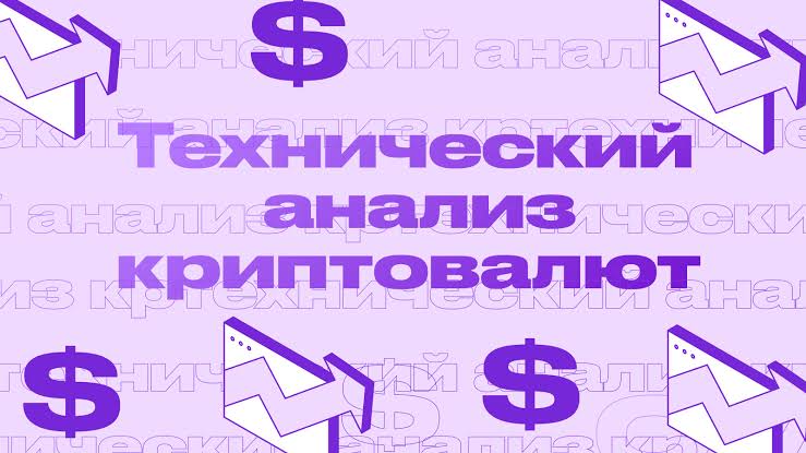 Технический анализ криптовалют — полный гайд для начинающих